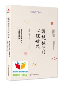 探索心灵深处，幼儿教育心理学之父的故事