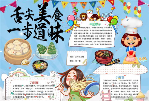 食物的营养小报手抄报，探索孩子健康成长的秘密