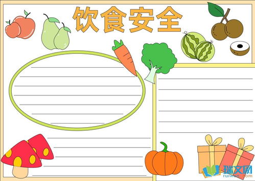 简易食物营养手抄报制作指南，色彩与知识的艺术融合