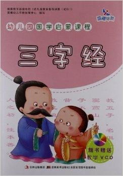 三字经幼儿版，启蒙教育的新篇章