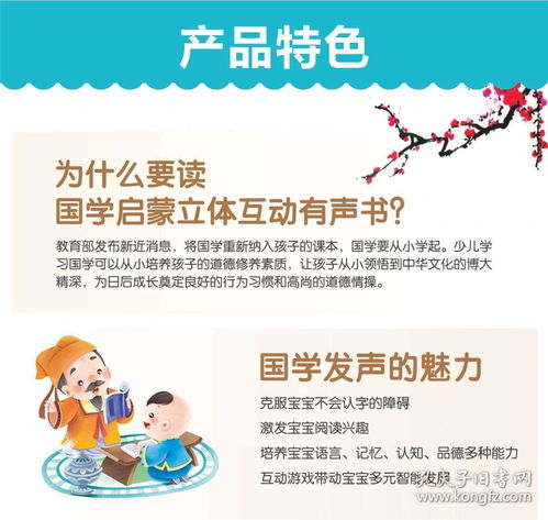 三字经幼儿版，启蒙教育的新篇章