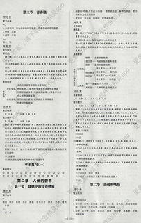 七年级下册生物，探索食物中的营养成分