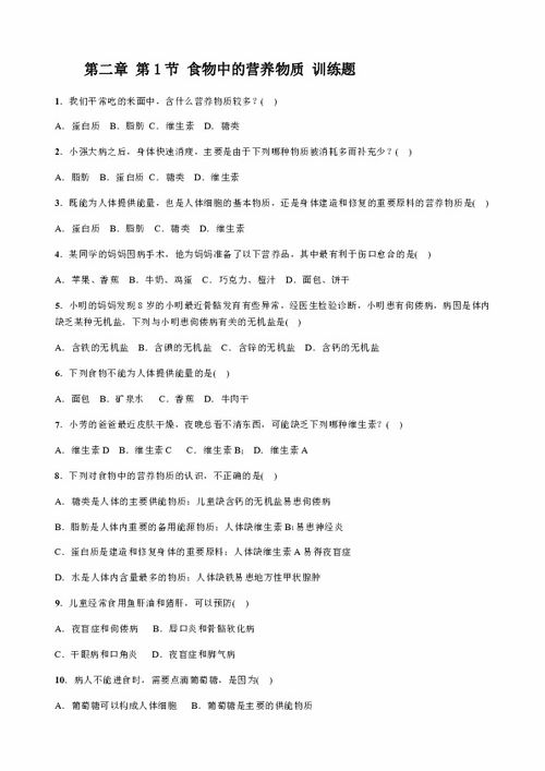 七年级下册生物，探索食物中的营养成分