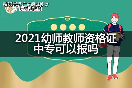中专生如何顺利报考幼儿教师资格证，要求、流程与准备指南