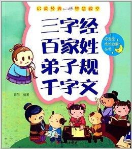 三字经幼儿版，启蒙教育的现代诠释