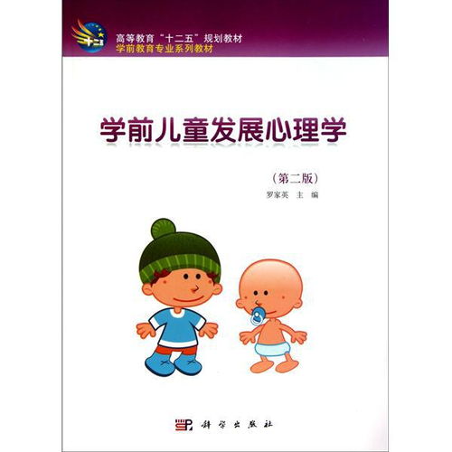 幼儿教育心理学，理解儿童发展的关键