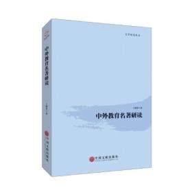 幼儿教育心理学名著导读，开启孩子心灵之门的钥匙