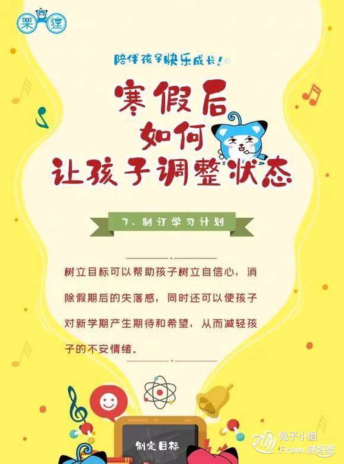 家庭育儿指南，为孩子设定本学期的成长目标和规划