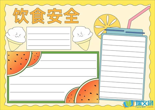 简单易懂的食物营养手抄报，为孩子打造健康饮食指南