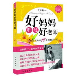 育儿专家推荐，10本必读的教育书籍，助力父母智慧育儿