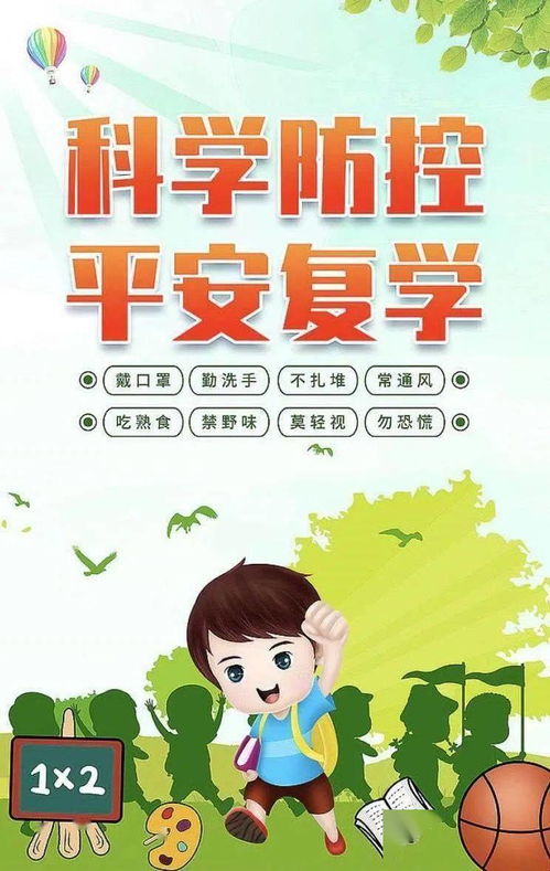 新学期，新起点，为小学生打造全面成长计划