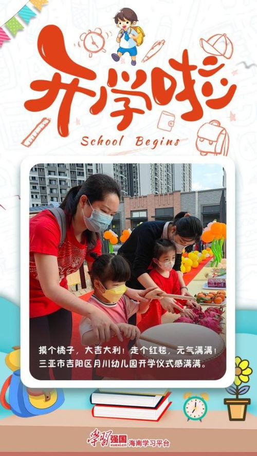 新学期，新起点，为小学生打造全面成长计划