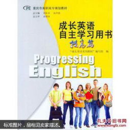 发展成长英语，为孩子的未来打下坚实的语言基础