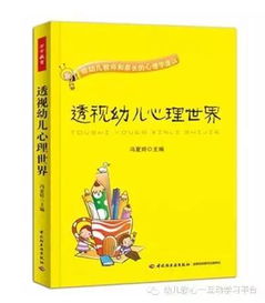 幼儿教育心理学，理解儿童发展的关键