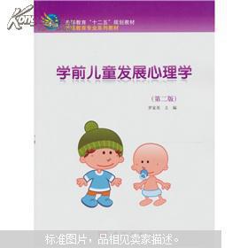 幼儿教育心理学，理解儿童发展的关键