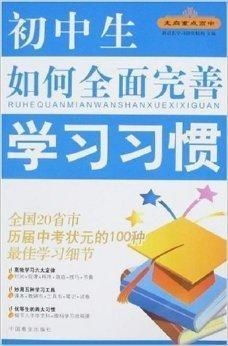 为初中生制定全面成长计划的实用指南