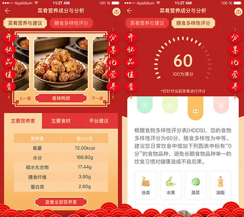 掌握营养知识，如何查询食物的营养成分高低
