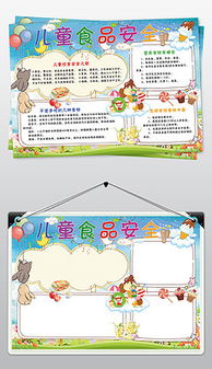 食物的营养小报，为孩子打造健康饮食