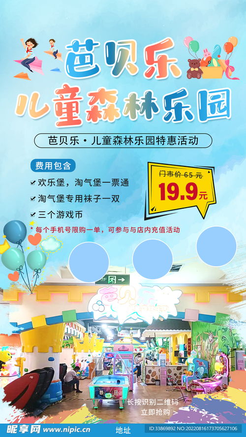 快乐成长，游乐园活动教案设计