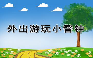 全面了解幼儿教育，内容、方法与目标