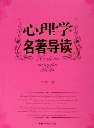 幼儿教育心理学名著导读，启蒙心智，塑造未来