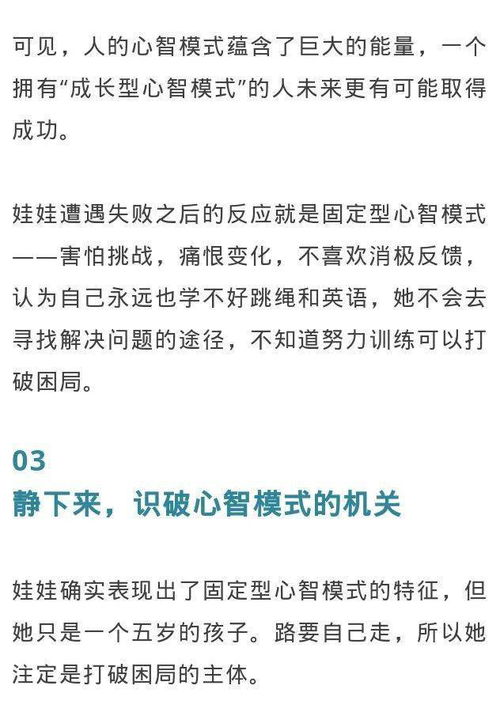 培养成长型思维，为孩子的未来打下坚实基础