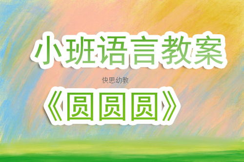 玩一玩，小班教案反思与实践优化