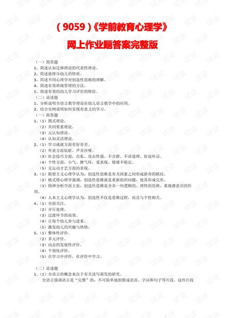 深入解析幼儿教育心理学思考题答案