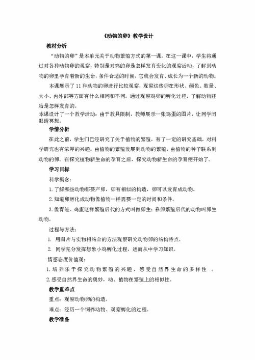 玩一玩，语言教案的反思与实践