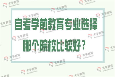 华南师范大学学前教育专业深度解析，培养未来教育领导者