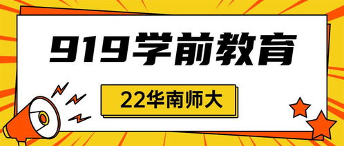 华南师范大学学前教育专业深度解析，培养未来教育领导者