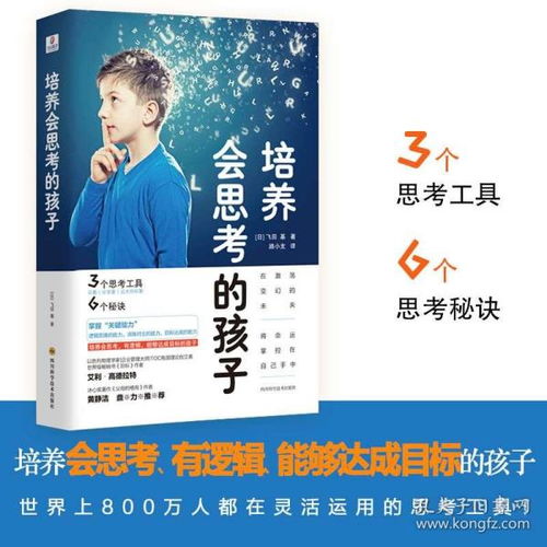 教育类著名书籍，塑造孩子未来的智慧指南