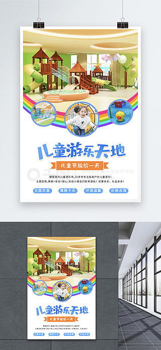 打造儿童乐园，游乐活动策划方案的撰写指南