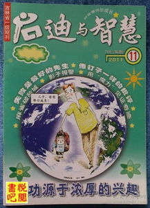 幼儿教育期刊，启迪智慧，塑造未来—读后感