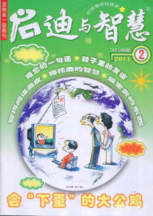 幼儿教育期刊，启迪智慧，塑造未来—读后感