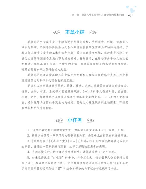 探索幼儿心智，幼儿教育心理学的研究对象与任务