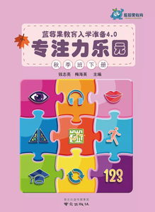 幼儿教育学科专业知识，培养未来社会的小公民