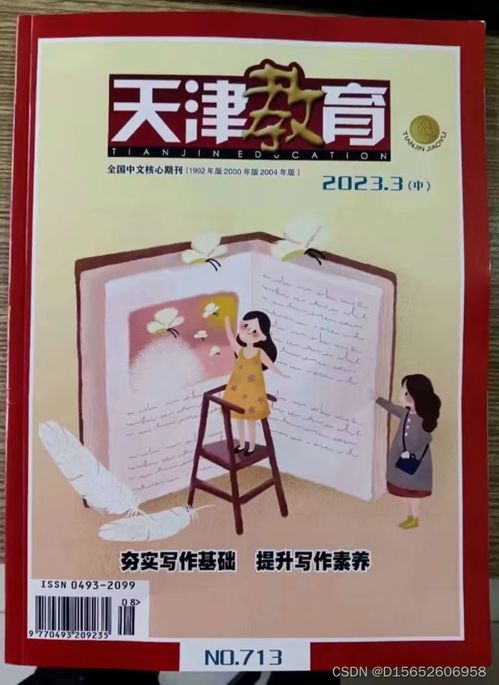 探索幼儿教育的宝藏，精选杂志期刊推荐