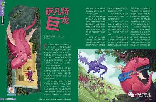 探索幼儿教育的宝藏，精选杂志期刊推荐