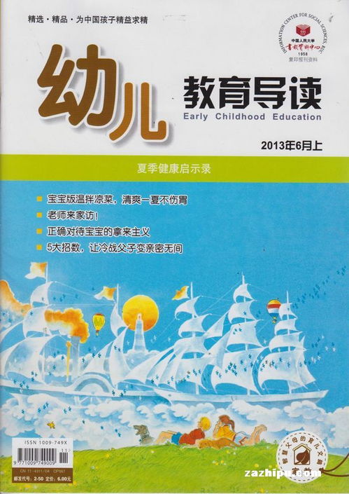 幼儿教育杂志封面图片，视觉传达的力量与教育意义