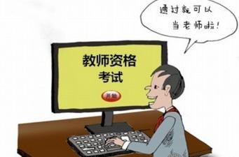 成为幼儿园教师，必备的证书与资格要求