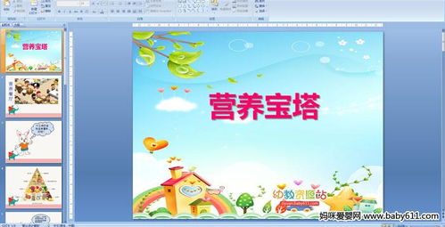 构建健康基石，大班儿童的营养金字塔教案