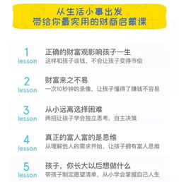 培养下一代，理解赚钱的价值和意义，为孩子的未来打下坚实基础