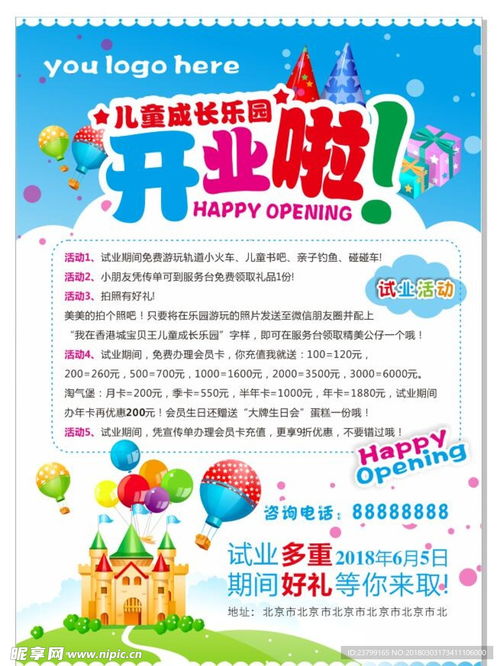 如何通过游乐场活动广告宣传语吸引家庭参与