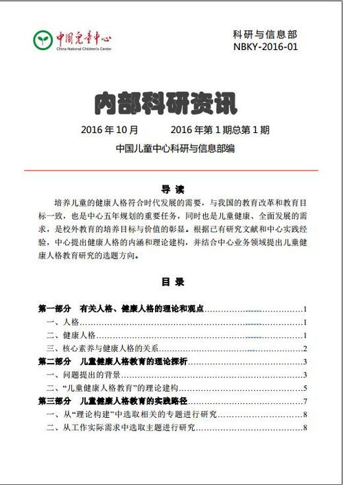 探索幼儿教育，课题研究报告的实践与反思