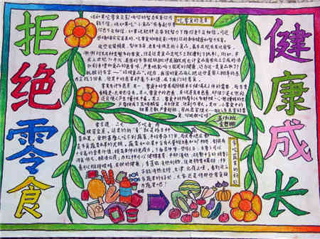 食物与营养，科学手抄报中的简笔画指南