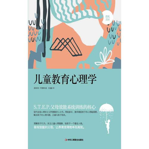 幼儿教育心理学，培养下一代的科学与艺术