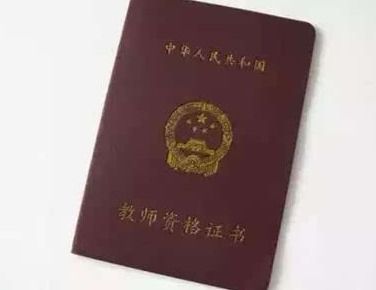 幼儿教师资格证报考要求，最低学历及其他关键条件