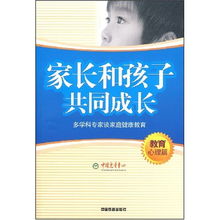 家长成长与孩子共同进步，一份全面的指导手册