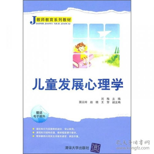 幼儿教育心理学，电子版教材的革新与实践